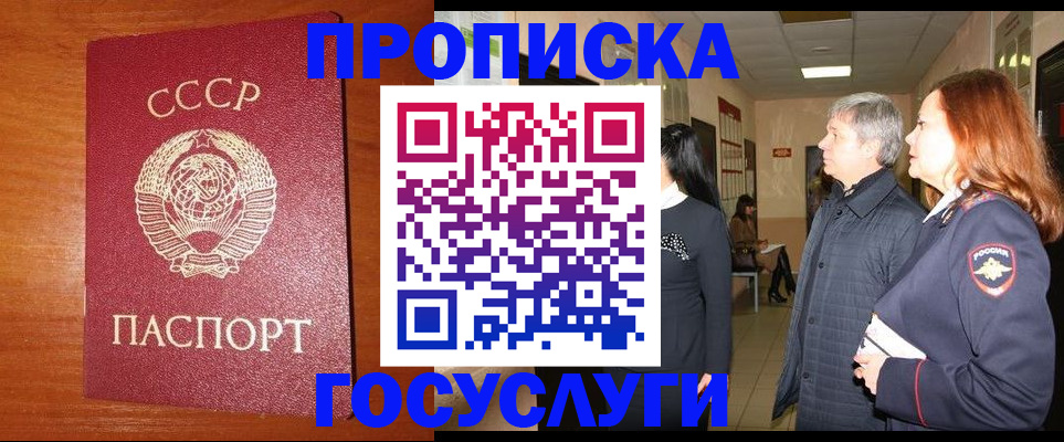 прописка иностранных граждан в Отрадном