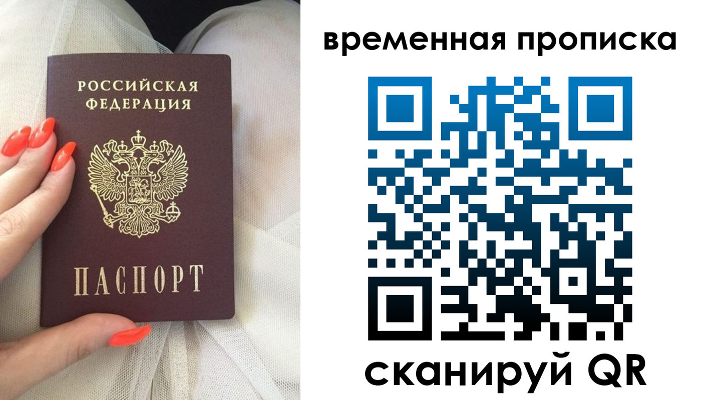 прописка штамп в Отрадном