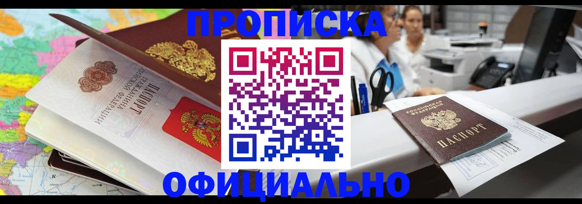 временная прописка в Отрадном