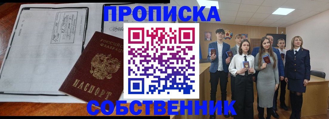 прописка законно в Отрадном