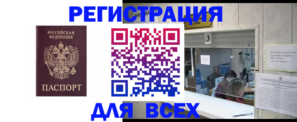 прописка 2025 в Отрадном