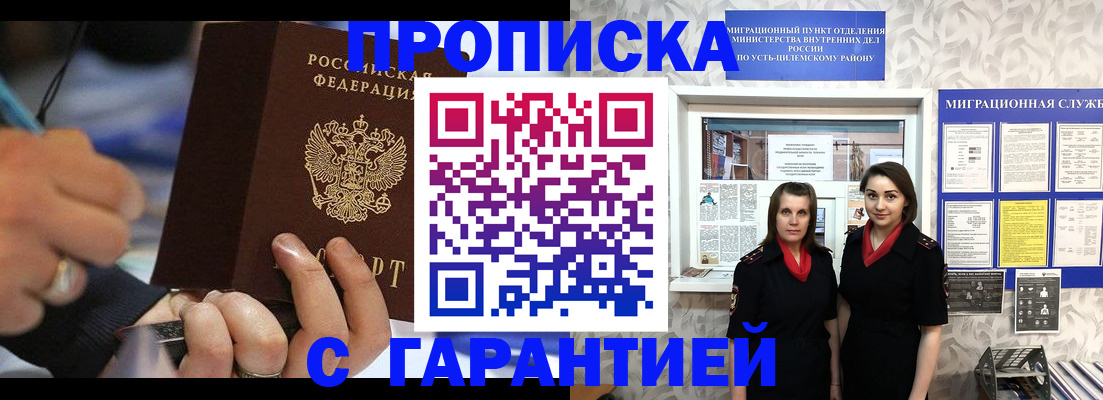 прописка регистрация в Отрадном