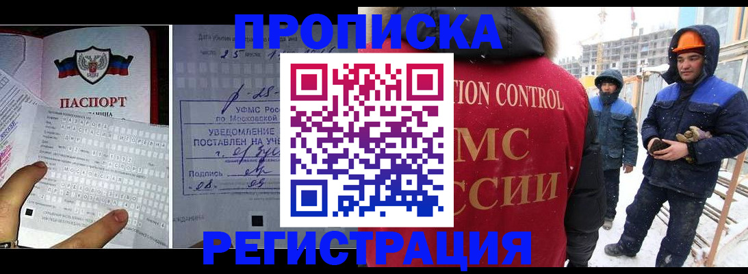 временная регистрация законно в Отрадном