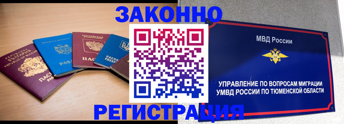 прописка в квартире в Отрадном