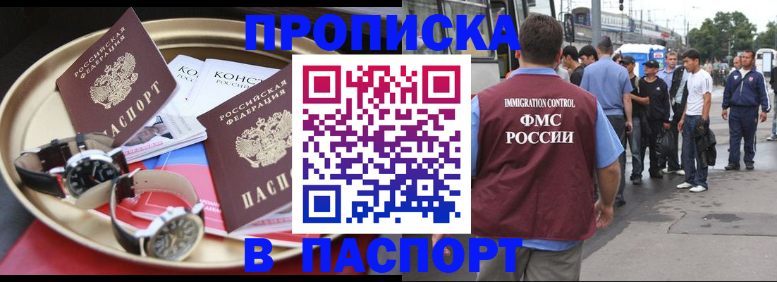 где прописаться в Отрадном